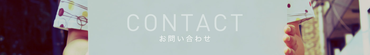 株式会社彩図 お問い合わせ