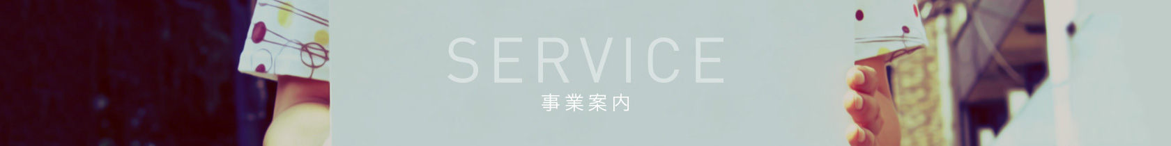 株式会社彩図 事業案内