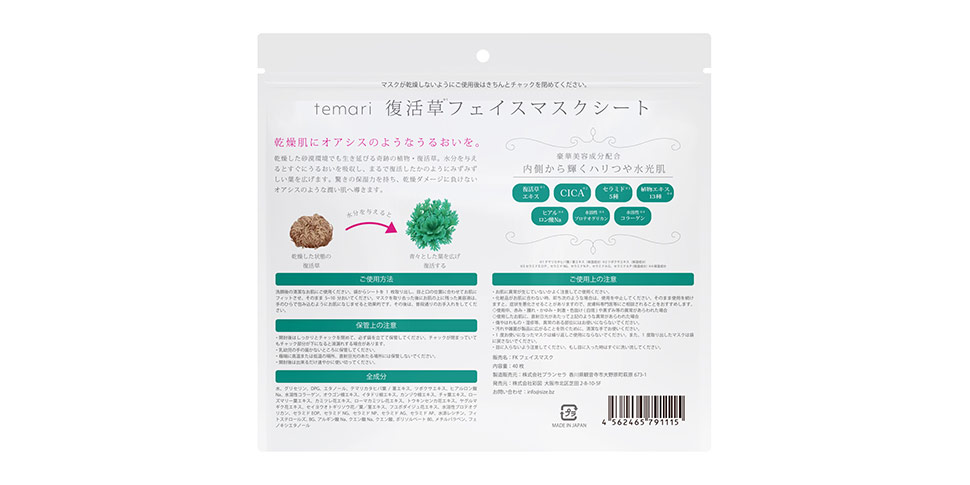 temari「復活草フェイスマスクシート」